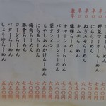 Ramen No Ishikawa Goemon - メニュー