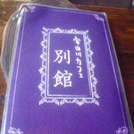 Udagawa Kafe - メニュー