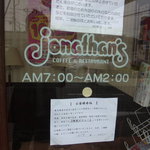 ジョナサン - 震災の影響がジョナサンにも…