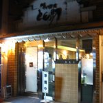Tonsuke - 店舗外観