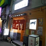 味の玄達 - お店の外観