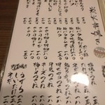 前田屋商店 - メニューの一部（串焼き）