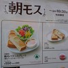 モスバーガー 近鉄郡山店