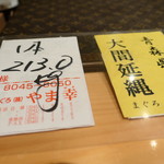 鮨 尚充 - またもややま幸