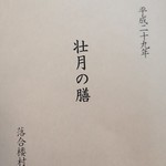 おちあいろう - 