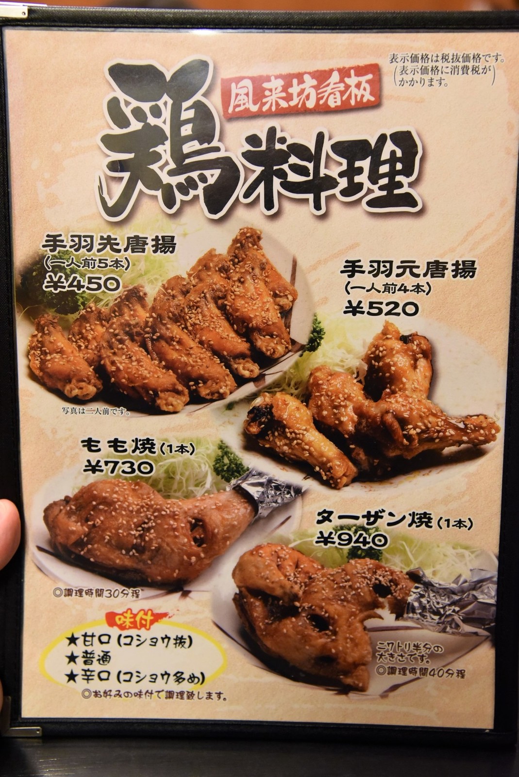 メニュー写真 : 風来坊 小牧店 - 小牧/からあげ | 食べログ