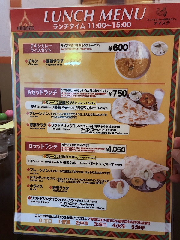 メニュー写真 : ナマステ - 福知山/インドカレー | 食べログ