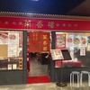 菜香樓 金沢百番街店