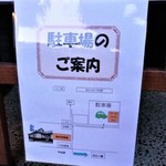 鳥料理 青喜 - 駐車場案内