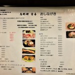 鳥料理 青喜 - フードメニュー