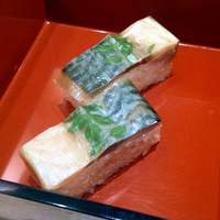 鮨割烹やま中 - さばの押し寿司