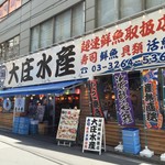 Hamayaki Kaisen Izakaya Daishou Suisan - 