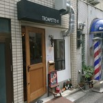 TROMPETTE - 外観(17-08)