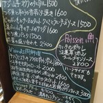 TROMPETTE - 夜のメニュー(17-08)