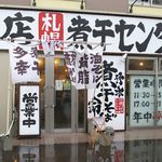 竹本商店 - 外観です