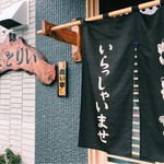 とり井 - 