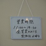 麺や二代目 夜来香 - 基本昼のみの営業です