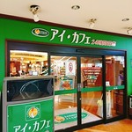 アイ カフェ 函館五稜郭店 旧店名 アイ カフェpabot S函館店 中央病院前 その他 食べログ