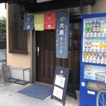 大黒ラーメン - 