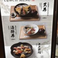 魚河岸 次郎松 - 