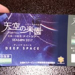 Sekitai Tei Ishida - 阿智村といえば星空。チケットも宿で手配してくれていました。