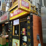 小魏鴨脖店 - 