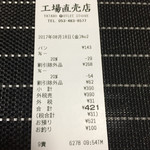 ヤタローアウトレットストア - レシート