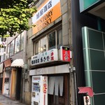 （有）旭屋酒店 - 