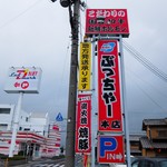 ぶっちゃー - 道端の看板