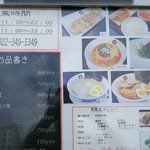 餃子と担々麺 吟 - 店外のメニュー表
