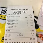 許留山 - レシート