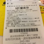 許留山 - レシート