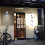 Izakaya kazuchiyan - 