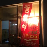 ピッザピッザピッザ - 