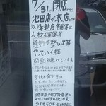閉店のお知らせ