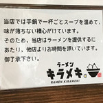 ラーメンラボ。ヒカリノサキ - 気になる…