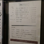 炭火焼酒亭ローリンストーン - メニュー