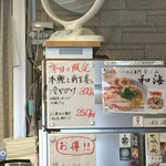 らーめん専門 和海 - 