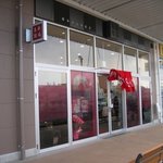 新福菜館 - 外観