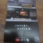 京都一の傳 本店  - 