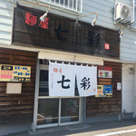 Menya Shichisai - 入口
