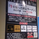 つけ麺一燈 - イベント告知ポスター