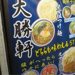 麺絆や ５１９ - 