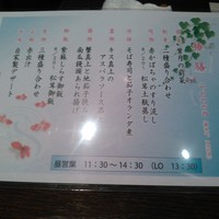 一椿 和店 - 葉月メニュー