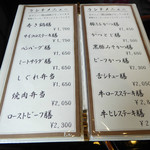 肉の杉本 味散歩 - ランチメニュー
