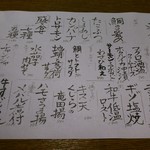 瀬戸内旬菜 棗 - 日替わりメニューです。(2017年8月)