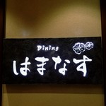 大江戸温泉物語Premium 汐美荘