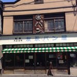 友永パン屋 - 外観