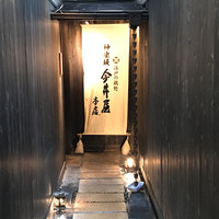 神楽坂 今井屋本店 - 