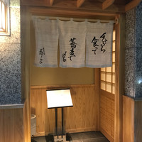 日本橋 蕎ノ字 - 